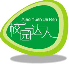 推薦校園達(dá)人作文