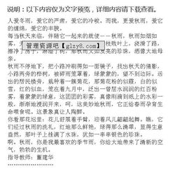 校園秋雨圖作文