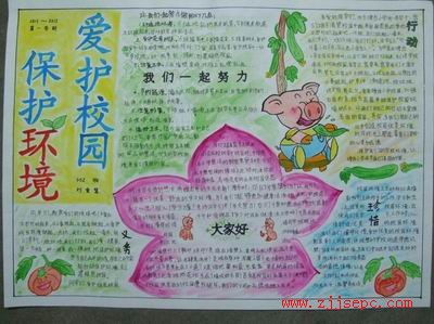 小學(xué)生愛護(hù)校園環(huán)境作文