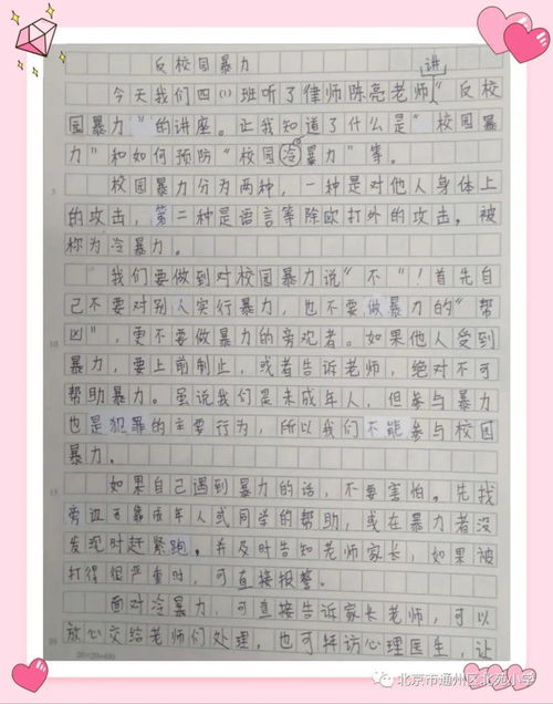 反校園欺凌300字作文