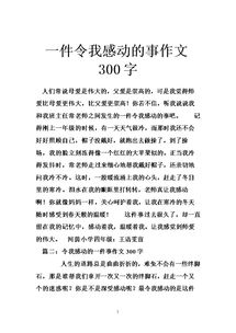 校園做好事的作文300字