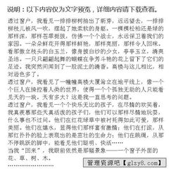 作文,窗外,校園,字初二