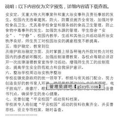 校園活動(dòng)計(jì)劃200字作文