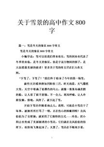 我美麗的校園高中作文800字