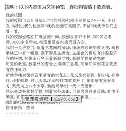 小學三級作文寫校園優(yōu)