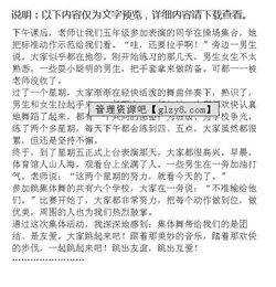 集體校園舞作文題目