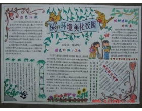 三級保護(hù)校園環(huán)境的作文怎么寫