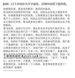 三級(jí)寫我的校園作文三小