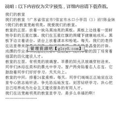 我們的校園作文教室