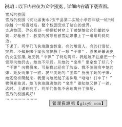 以后的校園作文400字