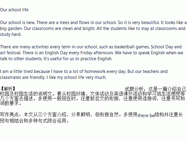 作文,英語,校園生活