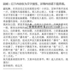 作文,字左右,秋天,校園