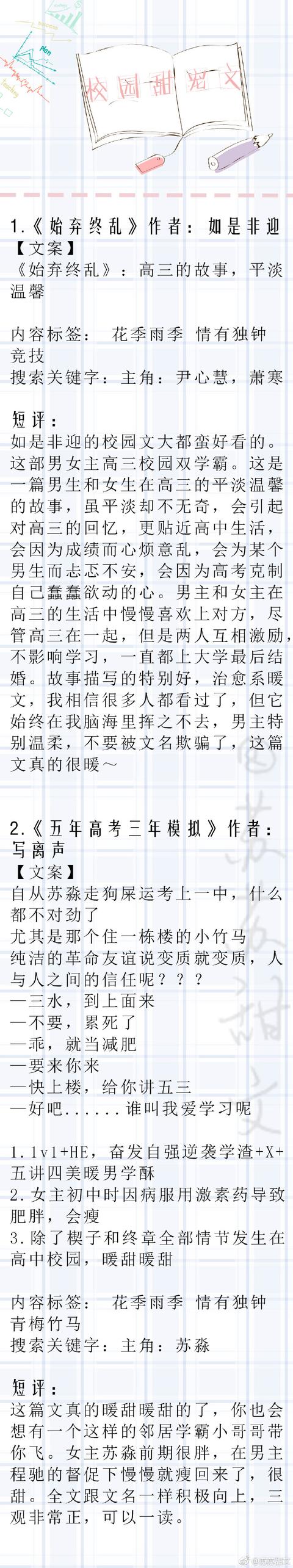 校園小說愛情作文大全