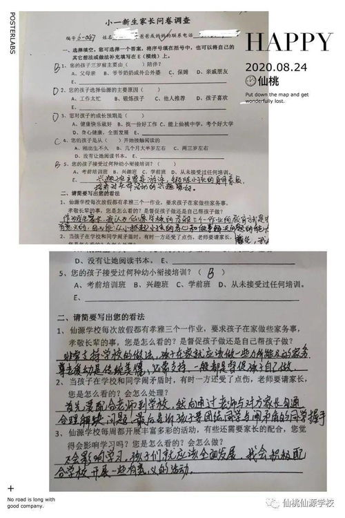 仙源學(xué)校作文校園一景