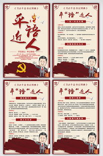 平語進(jìn)校園平語近人讀后感作文