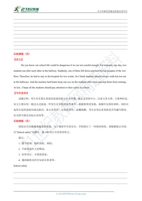 校園賣書廣告英語作文