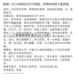 校園的秋景初一300字作文