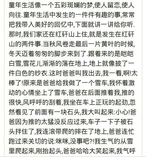 校園的一角歡樂(lè)時(shí)光作文