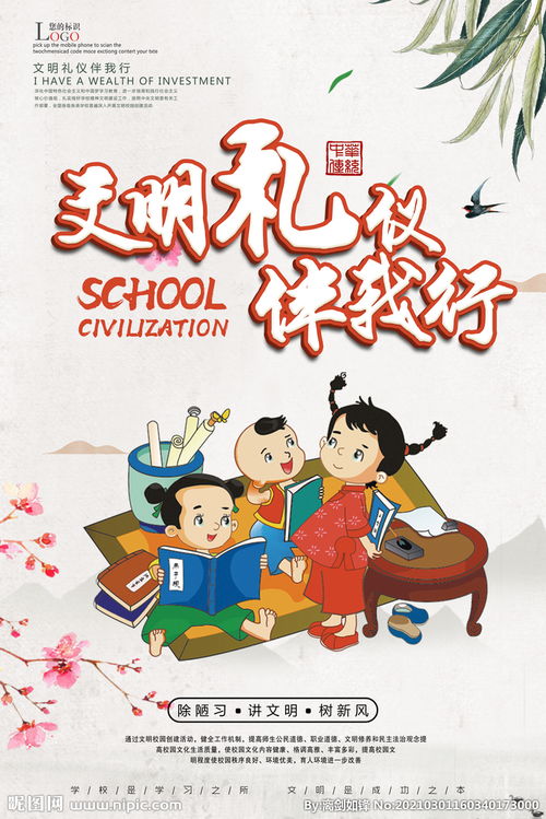 文明伴我行新風(fēng)滿校園作文