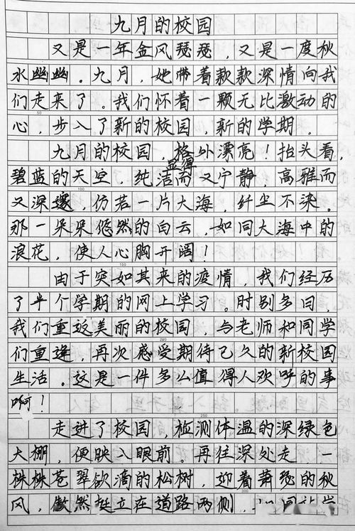 九月校園作文結(jié)尾