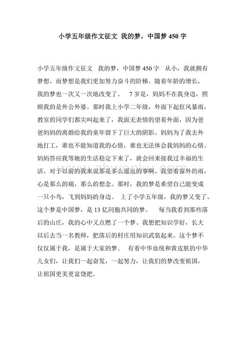 校園的夢(mèng)作文400字