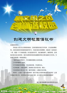 創(chuàng)建文明校園倡議書作文六級