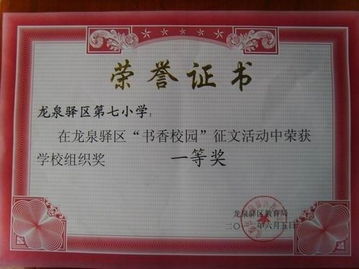 書香校園小學(xué)作文一等獎