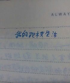 校園的變化作文700字