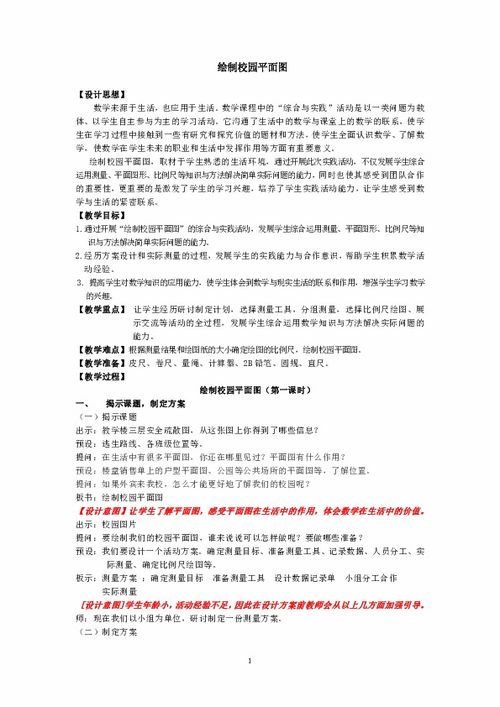 平面圖,作文,繪制,有感