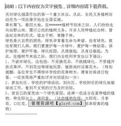 校園植樹活動作文