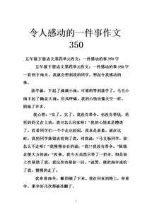 記校園安全寫(xiě)一篇350字的作文
