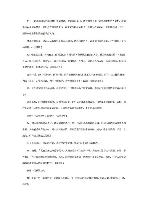 寫校園作文精彩開頭和結(jié)尾