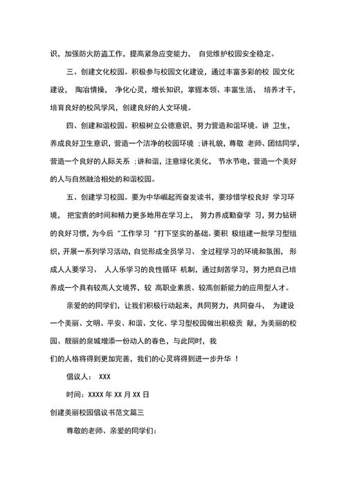 創(chuàng)建文明校園的作文,創(chuàng)建無煙校園作文,保護環(huán)境創(chuàng)建綠色校園的作文