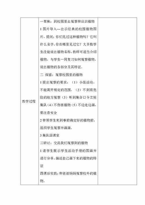 學校園植物作文