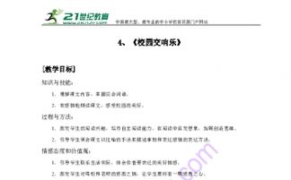 作文,交響樂,校園,仿寫