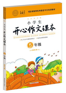 小學(xué)生快樂校園作文400字左右