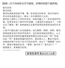 春天校園的雨作文