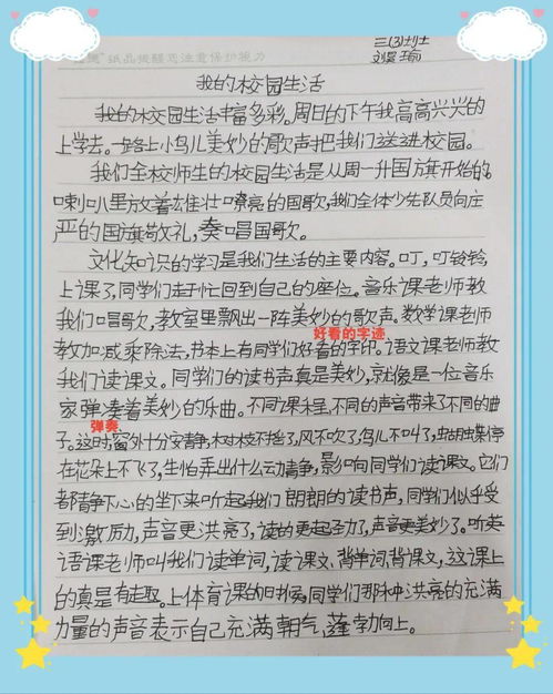 校園生活自信作文