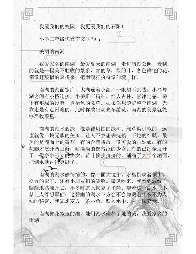 我的校園作文優(yōu)秀作文三級