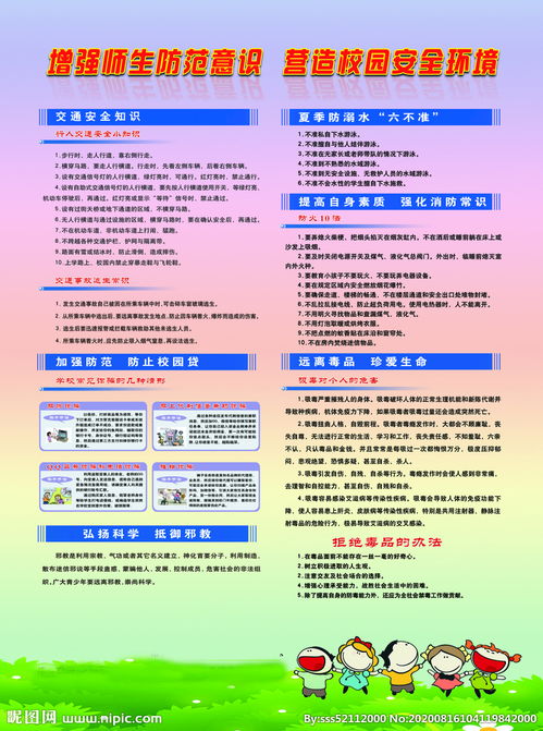 校園安全宣傳作文800