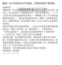 我愛綠色校園作文700