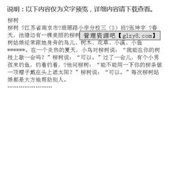 校園的柳樹作文250