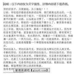 校園里最勤勞的人作文400字作文怎么寫