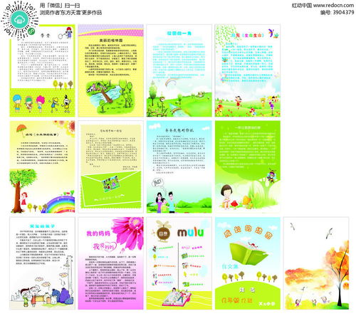 作文,校園,春意濃