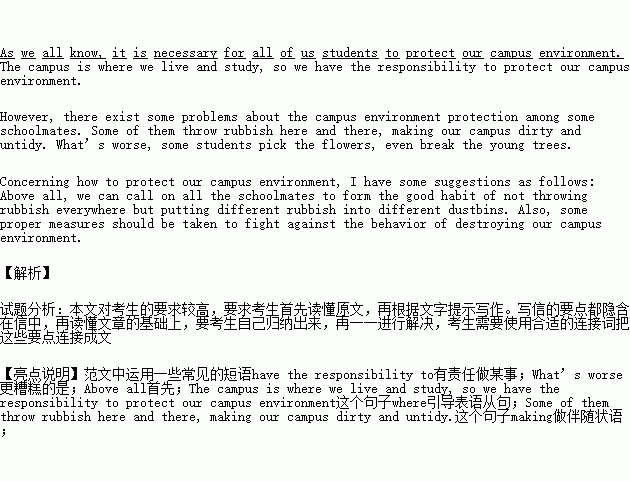 保護校園環(huán)境發(fā)言稿英語作文