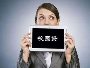 大學(xué)生校園貸危害作文