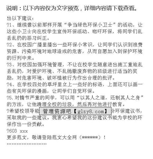 關(guān)于校園衛(wèi)生建議書作文600