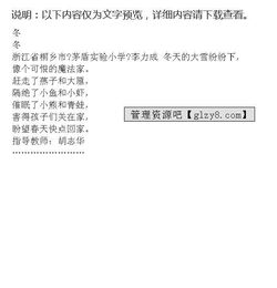 關(guān)于校園冬天作文600字左右
