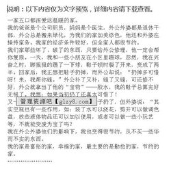 校園是我家作文三級作文