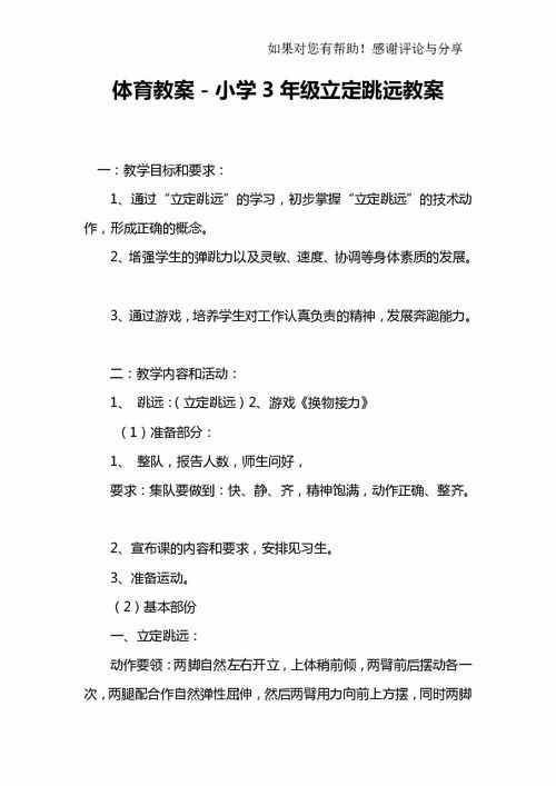 立定,跳遠,作文,體育課